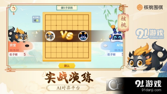 核桃围棋v2.1.29截图3