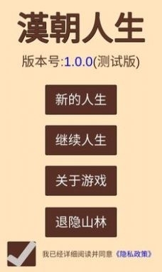 汉朝人生v1.3.4截图4
