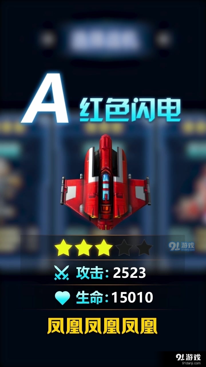 孤独战机安卓版v1.7.14截图4