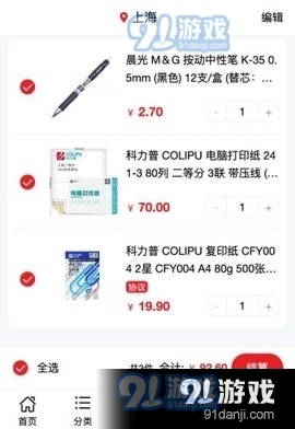 科力普商城用户版v1.6截图1