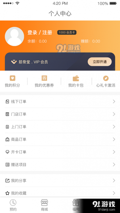 筋骨堂v1.3.7截图3