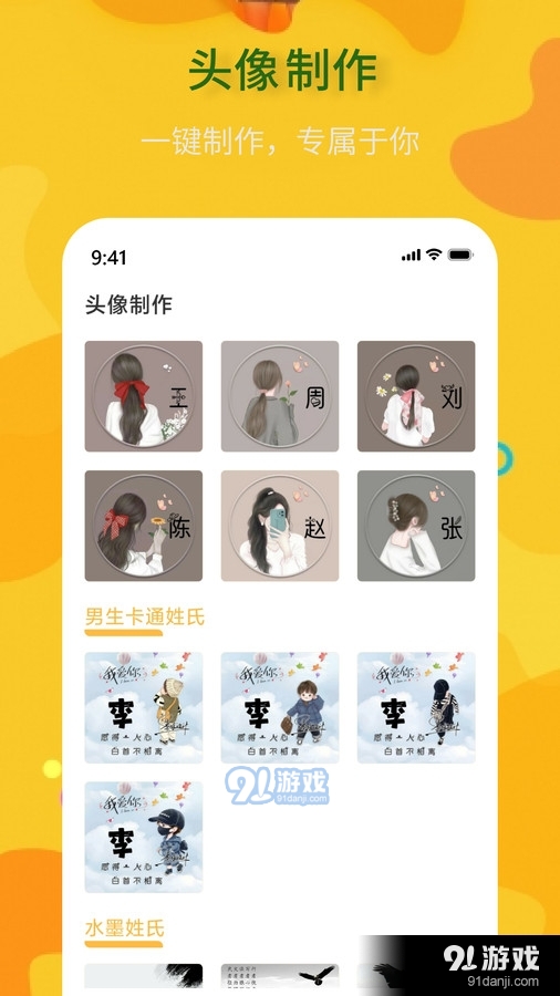 头像制作神器v1.1.6截图4