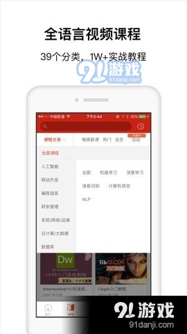 程序员学院v1.3.9截图4