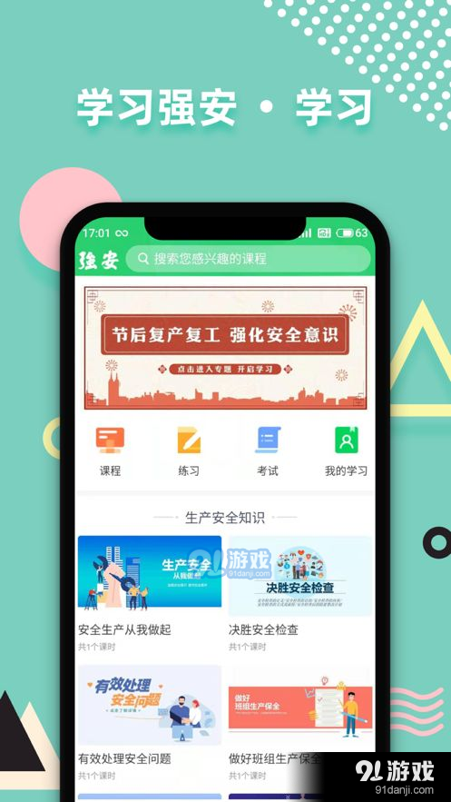 学习强安v1.9.7截图2