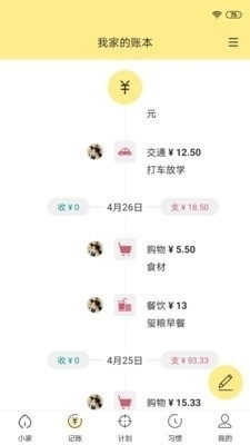 小家记v1.3.15截图2