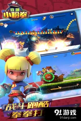 音速小粉拳安卓版v1.0.6截图2