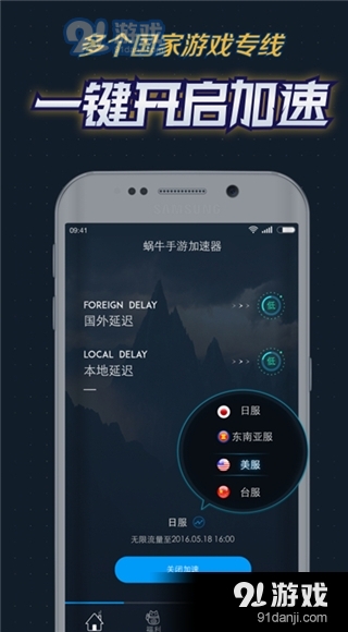 蜗牛手游加速器手机版v46.4截图1