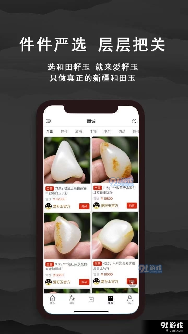 爱籽玉拍卖v1.4.6截图1