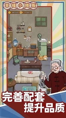 幸福小摊贩v1.0.5截图5