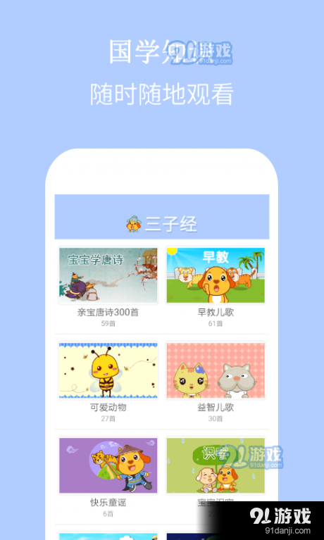 亲宝儿歌三字经v3.3.9截图2