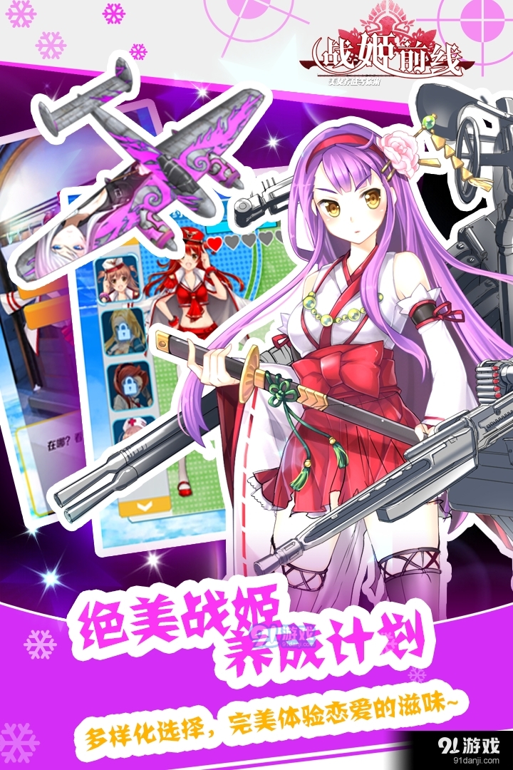 战姬前线游戏v10110截图3