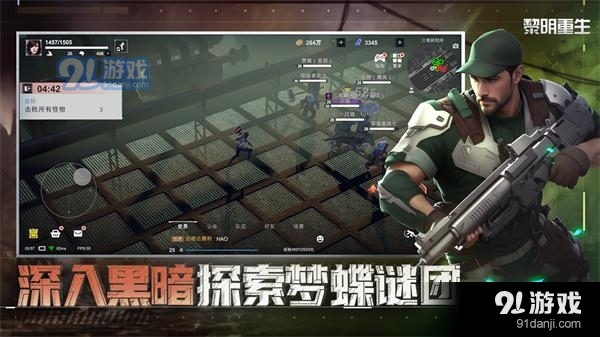 黎明重生v1.0.8截图2