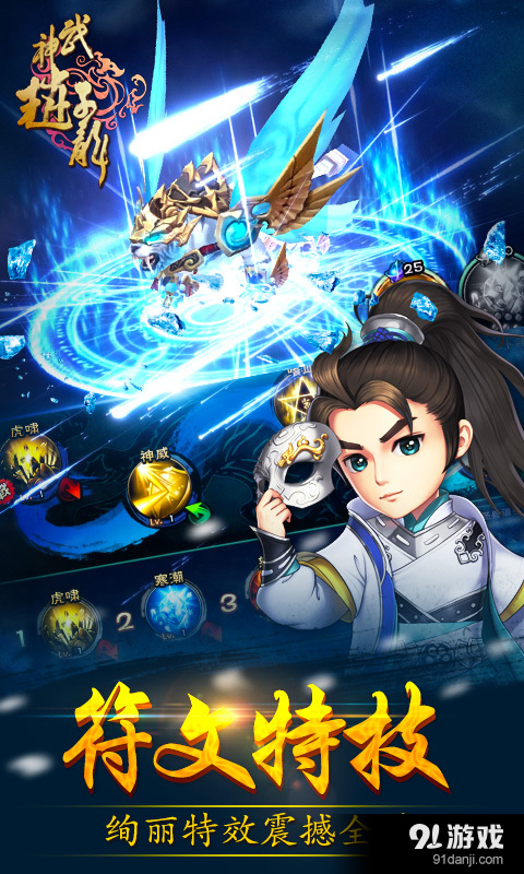 武神赵子龙(正版)v1.4.6截图4