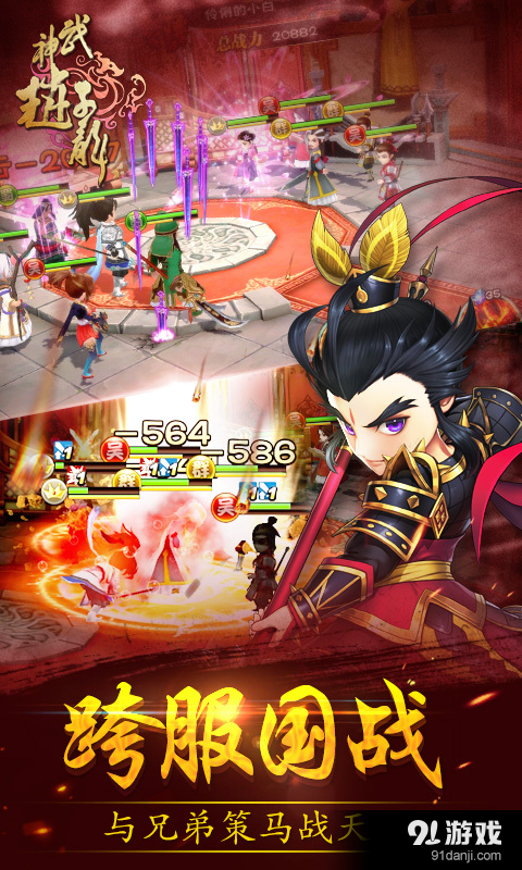 武神赵子龙(正版)v1.4.6截图5