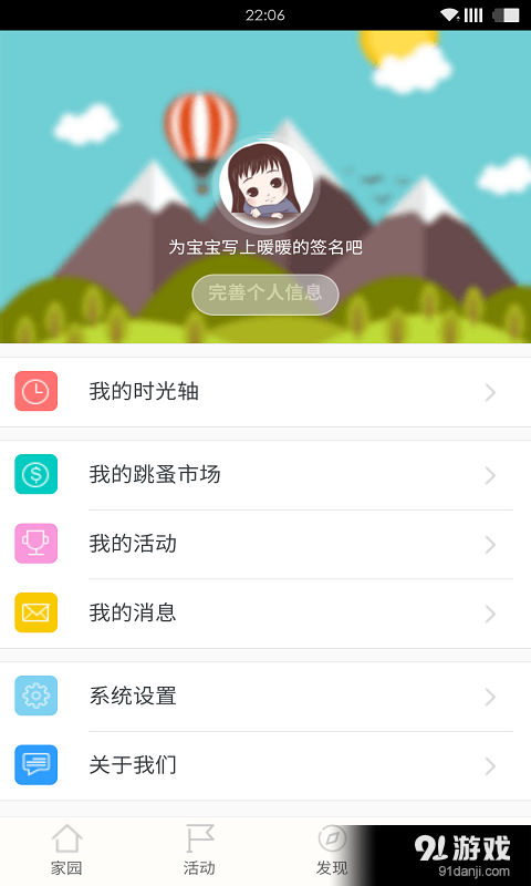 咿贝v1.3.6.20160515截图4