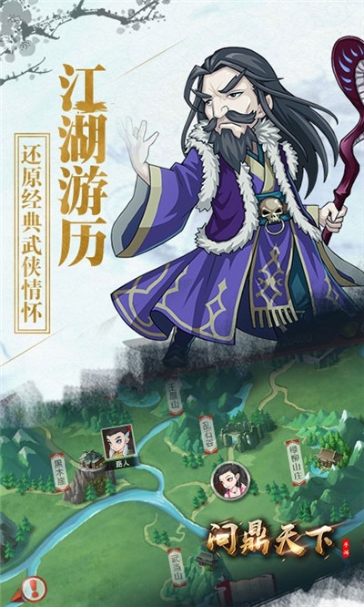 问鼎天下折扣手游v1.8.6截图2