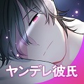 病娇男友v1.0.24