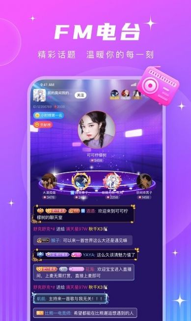 pt语音无广告版v1.0.8截图3