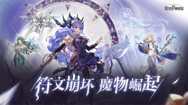 符文先锋v5截图2