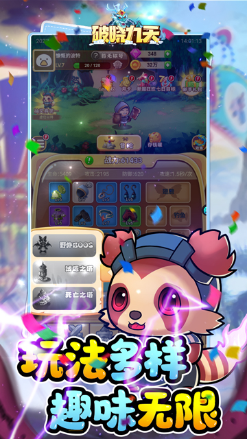 破晓九天电脑版v3.50.5截图2