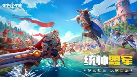 无主王座测试版v1.0.12截图1