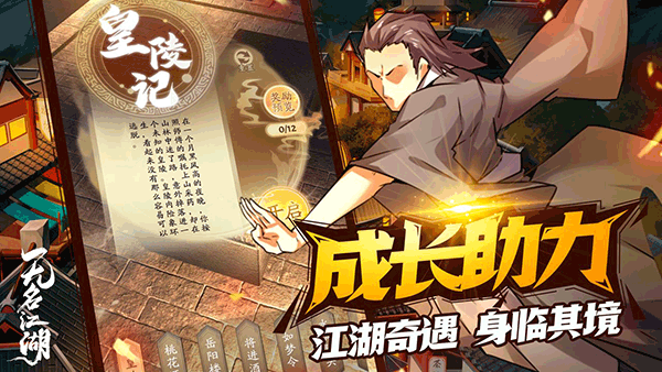 无名江湖v6.75截图1