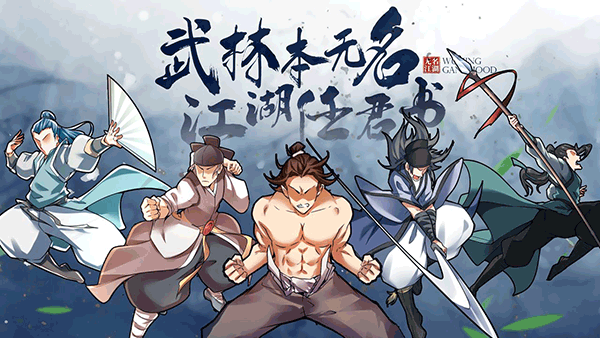 无名江湖v6.75截图2