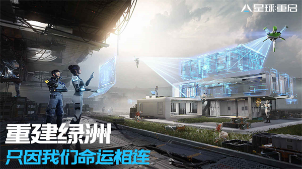 星球重启pc官网入口v1.2.31截图4