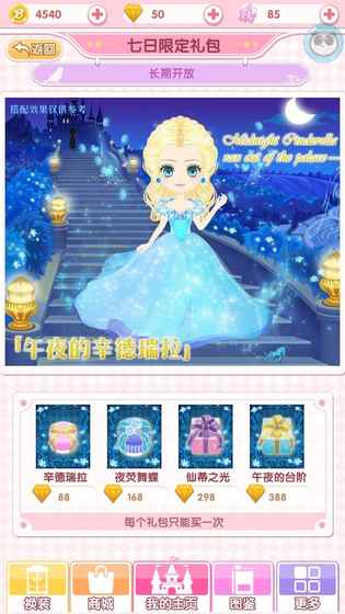 宫殿:月下灰姑娘v0.0.4截图2