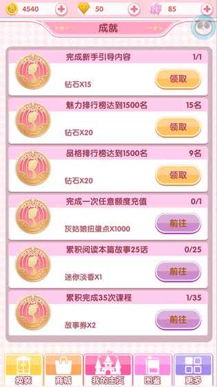 宫殿:月下灰姑娘v0.0.4截图4