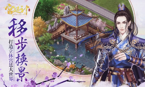 宫廷计游戏v1.2.8截图3