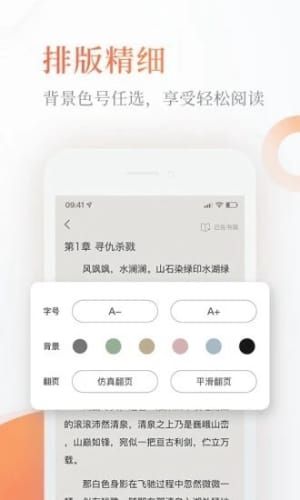 完美小说免费阅读v1.0.10截图3