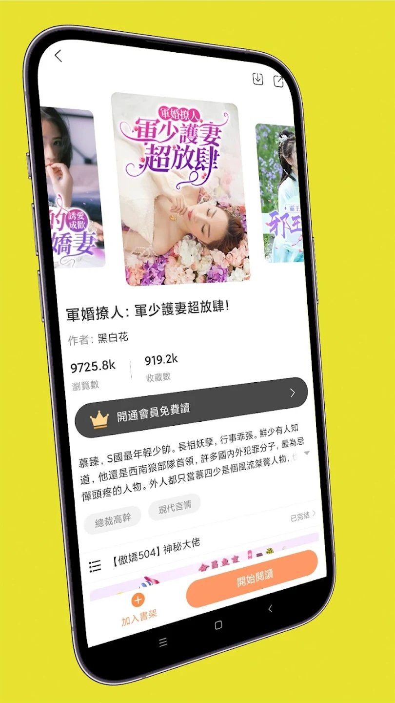 喜鹊小说手机版v1.0.8截图3