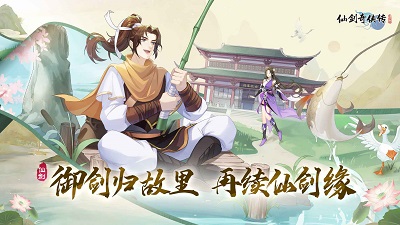 仙剑奇侠传：新的开始官网版v1.1.15截图1