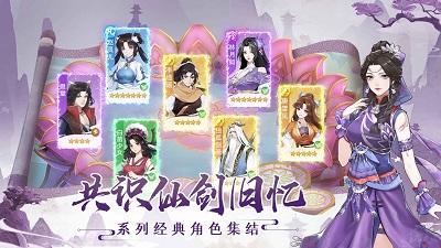 仙剑奇侠传：新的开始官网版v1.1.15截图4