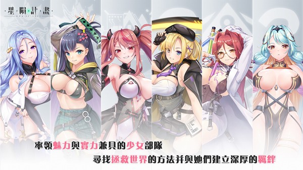 星陨计划安卓v1.2.1.92072.5截图1