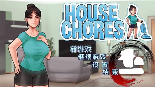 housechoresver中文版v1.4截图2