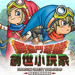 勇者斗恶龙创世小玩家中文版v1.6