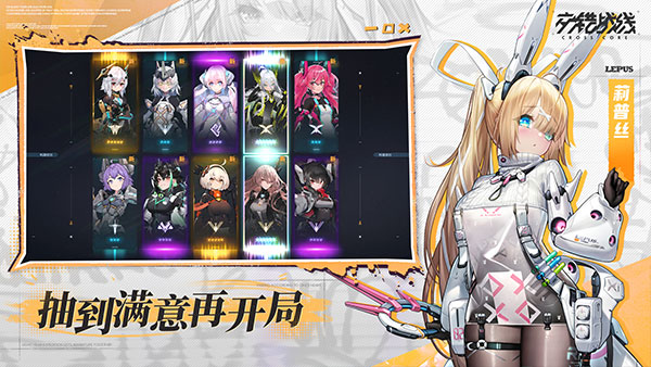 交错战线官网v2.0.13截图4