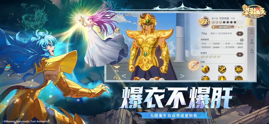 圣斗士星矢 重生2安卓版中文版v1.0.5截图2