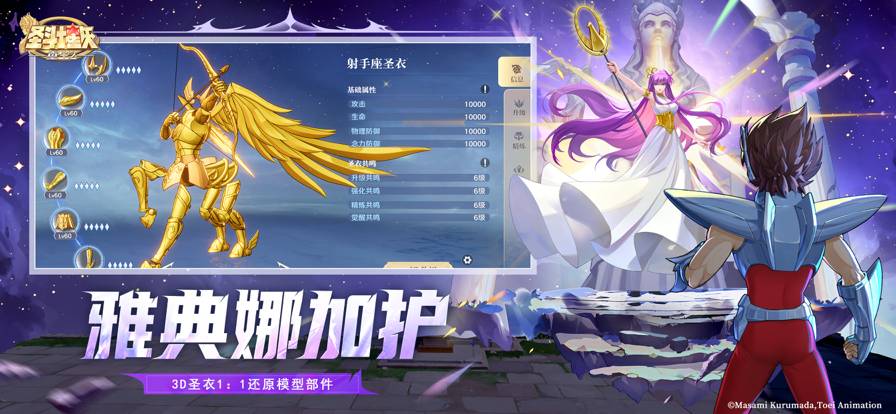 圣斗士星矢 重生2安卓版中文版v1.0.5截图3