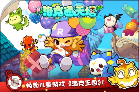 洛克通天塔游戏v1.4截图1