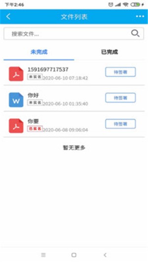 智云签署v2.13截图1