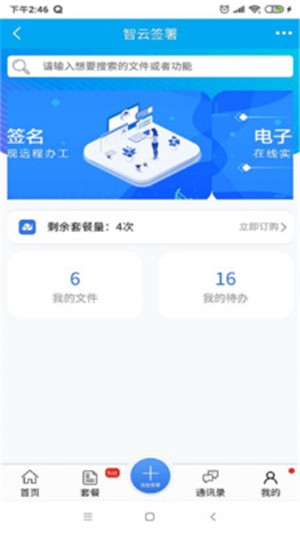 智云签署v2.13截图3