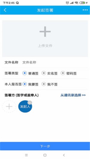智云签署v2.13截图4
