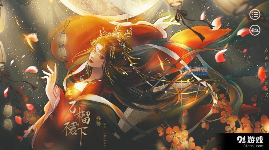 石榴裙下易次元v2.8.96截图1