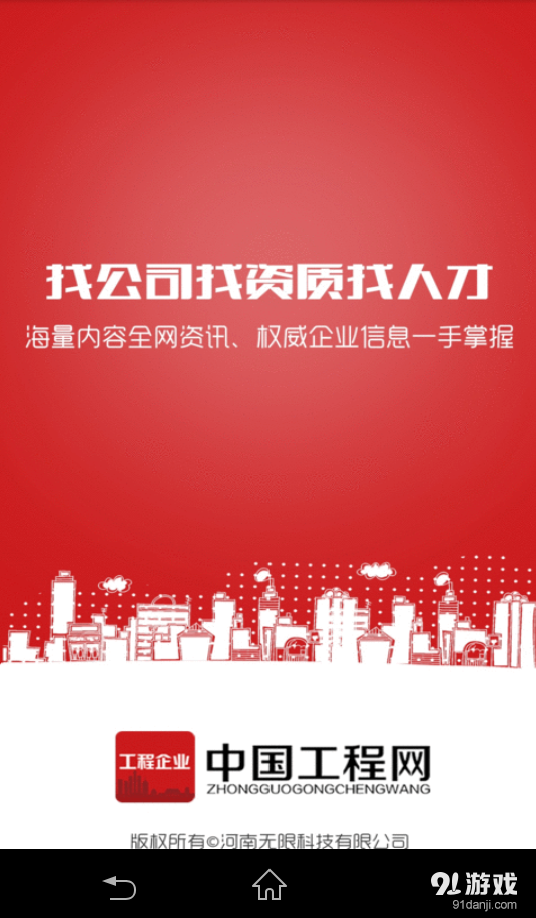 工程企业网v0.4.91截图1