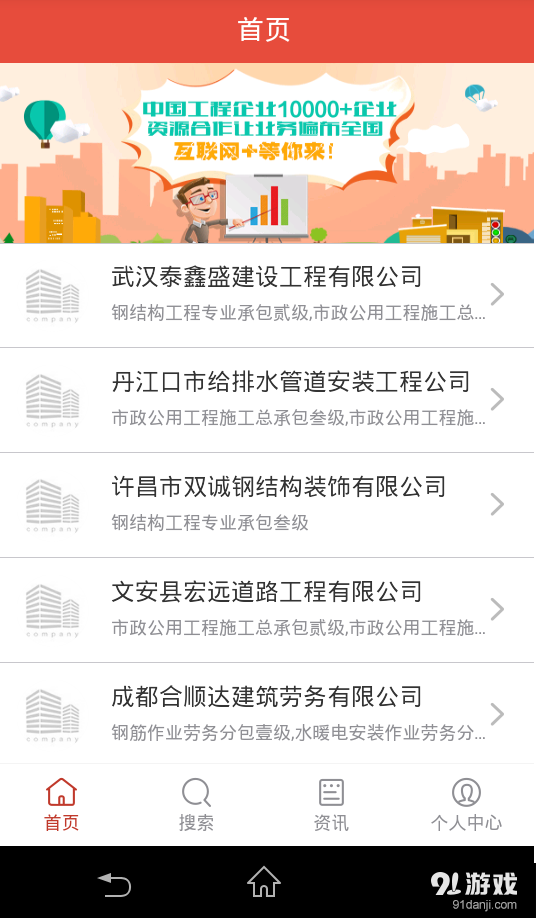 工程企业网v0.4.91截图2