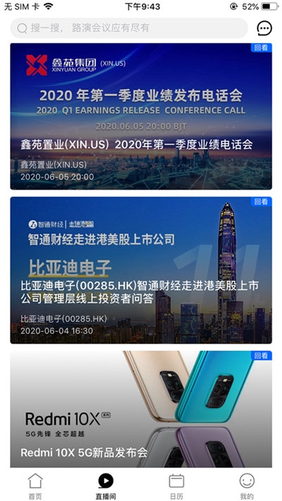 大路演v1.3.4截图2