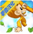 猴子香蕉v1.44